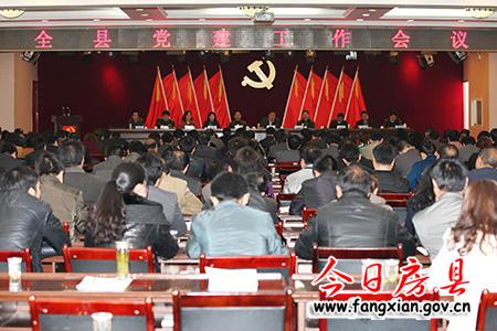 全县党建工作会议召开