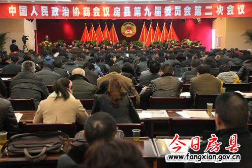 政协房县九届二次会议隆重开幕