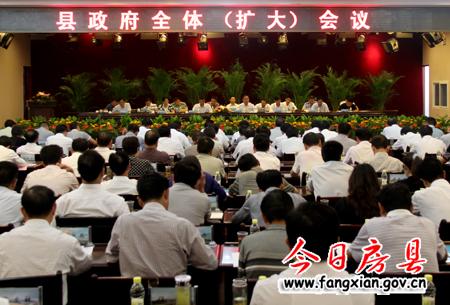 县政府召开全体（扩大）会议