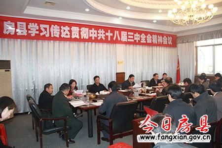 学习贯彻落实十八届三中全会精神 以改革创新精神推动当前各项工作