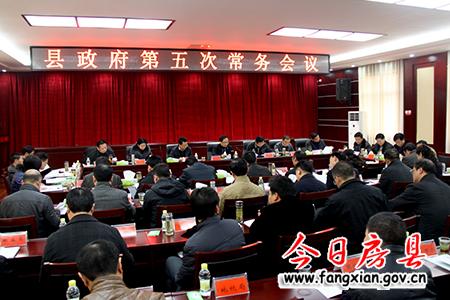 蔡贤忠主持召开县政府第五次常务会议