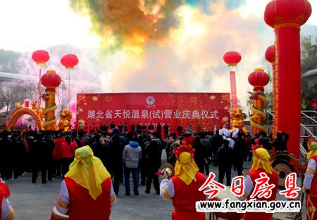 天悦温泉试营业庆典仪式隆重举行