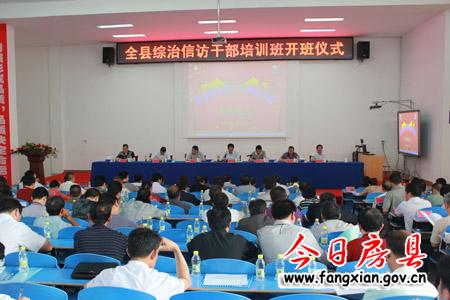 县综合信访干部培训班正式开班
