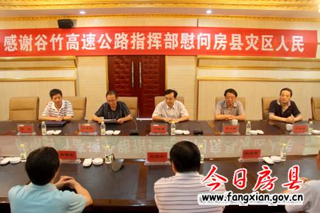 谷竹高速公路建设指挥部向我县灾区捐款