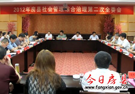 县综治委召开2012年第二次全委会