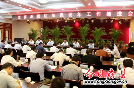 湖北省基层组织建设年工作推进会在房县召开