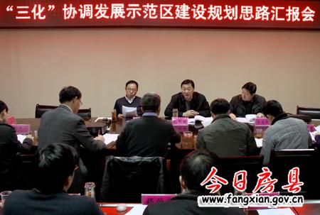 准确把握县情 科学制定“三化”协调发展示范区规划