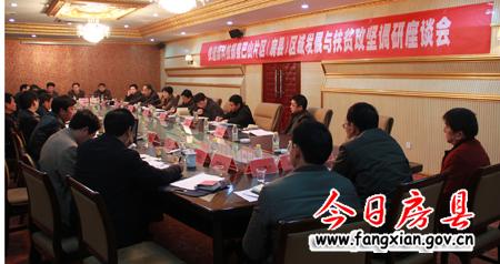 铁道部科技部调研秦巴山片区（房县）扶贫开发工作