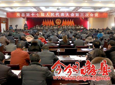房县第十七届人大三次会议隆重开幕
