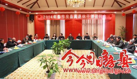 我县举行2014年春节离退休干部团拜会