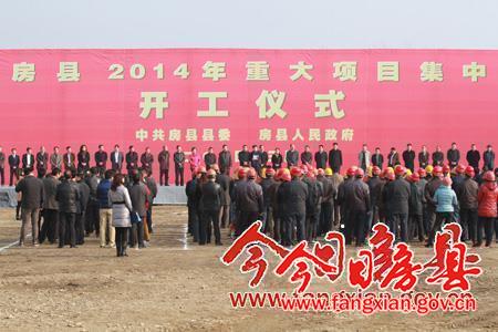我县38个重大项目集中开工