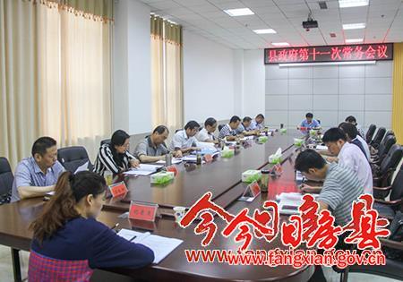 蔡贤忠主持召开县政府第十一次常务会议