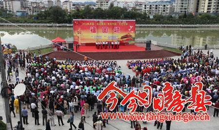 房县隆重举行建国65周年庆祝大会