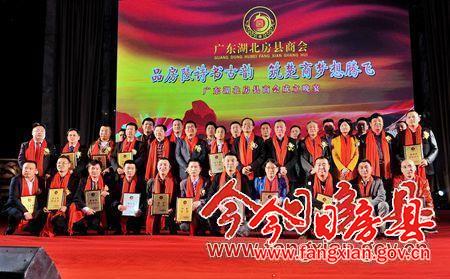 广东省房县商会正式成立