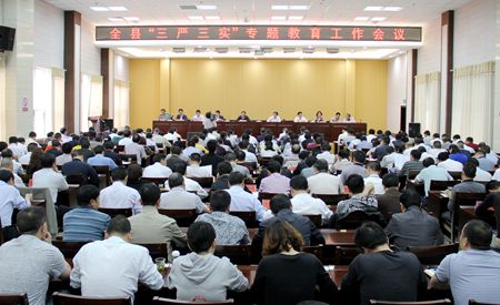 我县启动“三严三实”专题教育