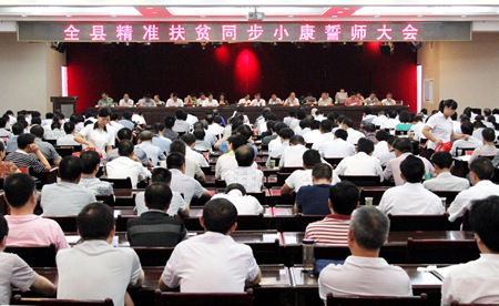 房县召开精准扶贫同步小康誓师大会