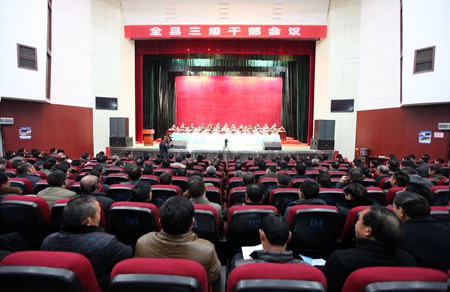 全县三级干部会议召开