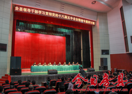 践行五大理念 不断开创房县“十三五”发展新局面