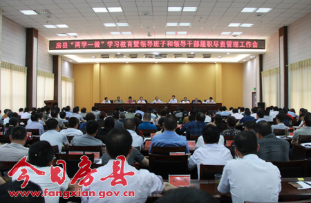 县委部署“两学一做”学习教育暨领导班子和领导干部履职尽责管理工作