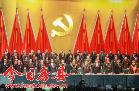 中国共产党房县第十四次代表大会胜利闭幕