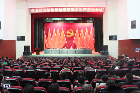 全县政法综治信访维稳安全生产工作会议召开