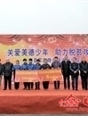 美德少年做榜样　商会捐赠暖人心