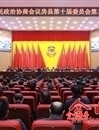 政协房县第十届委员会第二次会议胜利闭幕