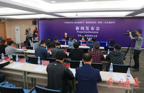 “中国扶贫日·湖北旅游行”暨房县诗经（黄酒）文化旅游节新闻发布会举行