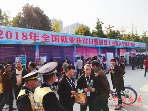 房县人社局积极开展“就业扶贫行动日”活动