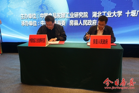 2018湖北·房县小曲黄酒文化及技术论坛顺利举办