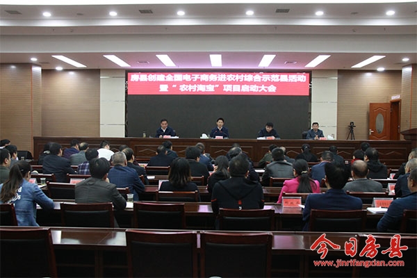 我县启动阿里巴巴“农村淘宝”项目