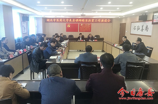 湖北中医药大学党委书记阮力艰来我县调研精准扶贫工作