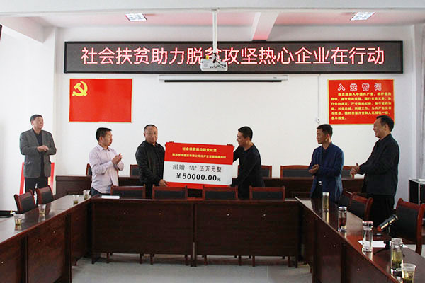 我县房地产爱心企业助力尹吉甫镇珠藏洞村脱贫攻坚