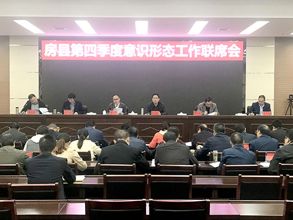 我县召开第四季度意识形态工作联席会