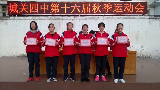 城关四中举行第十六届秋季田径运动会
