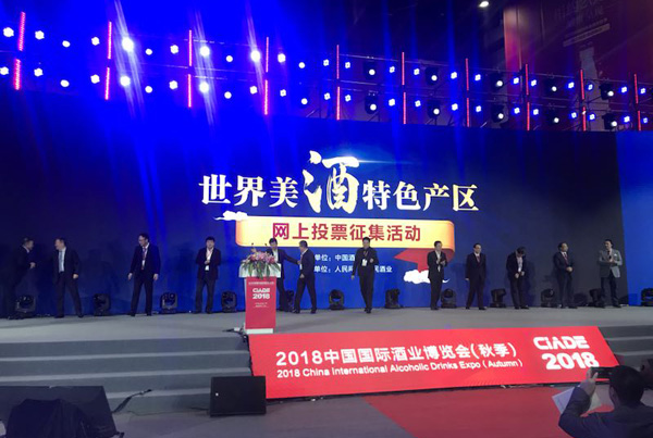 蔡贤忠出席“发现世界美酒特色产区论坛”并向全世界宣传介绍房县黄酒