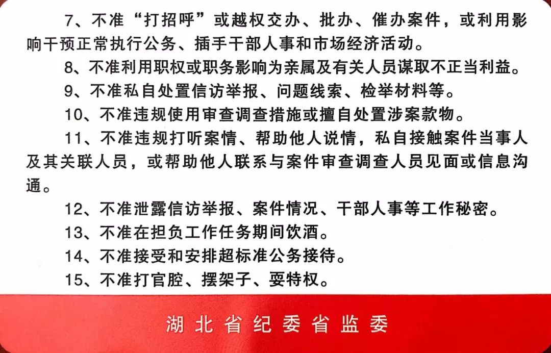 湖北近两万纪检监察干部 每人收到一张卡