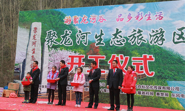 房县聚龙河生态旅游区正式开工