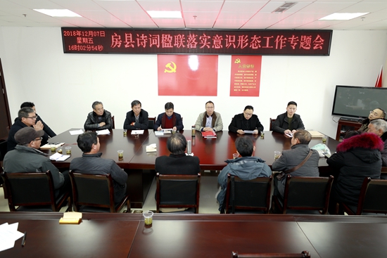 房县诗词楹联学会第二届会员代表大会成功召开