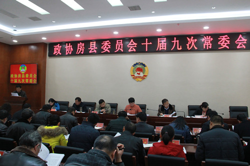 县政协召开十届九次常委会