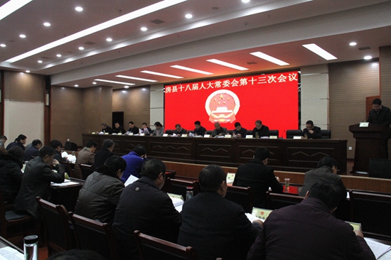 房县十八届人大常委会第十三次会议召开