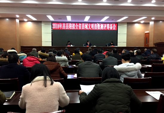 我县召开全省县域文明指数测评筹备会