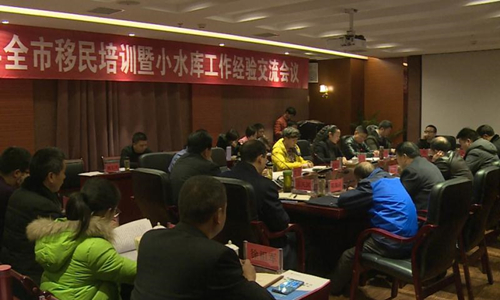 全市移民培训暨小水库工作经验交流会在我县举行