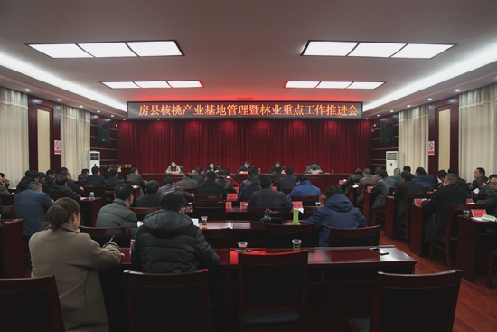 房县核桃产业基地管理暨林业重点工作推进会召开