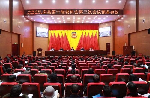 政协房县第十届委员会第三次会议预备会召开