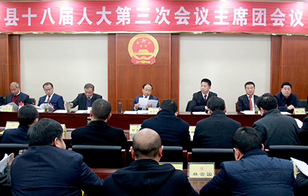 房县第十八届人大第三次会议召开主席团第一次会议