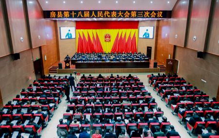 房县第十八届人民代表大会第三次会议开幕