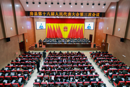 房县第十八届人大三次会议召开第二次全体会议