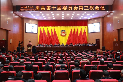 政协房县第十届委员会第三次会议胜利闭幕