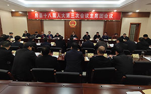 房县第十八届人大第三次会议召开主席团第二次会议